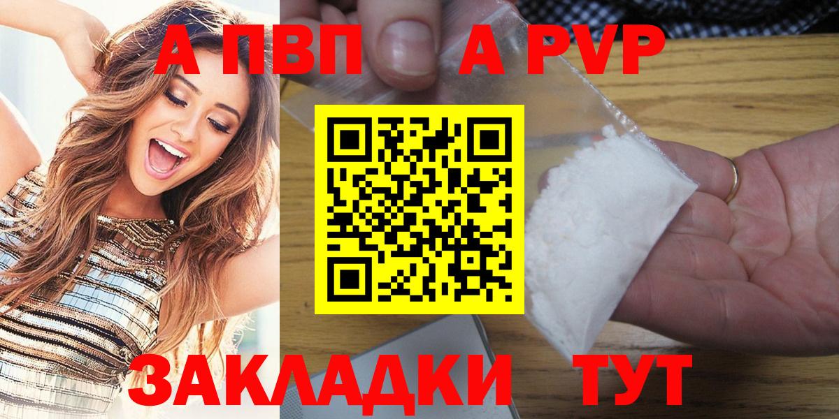 Alpha PVP мука  A PVP СК  Альфа ПВП кристаллы  Камышин  Вход с VPN 