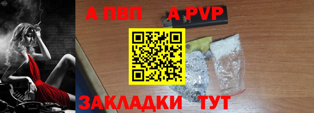 Alpha PVP кристаллы Камышин