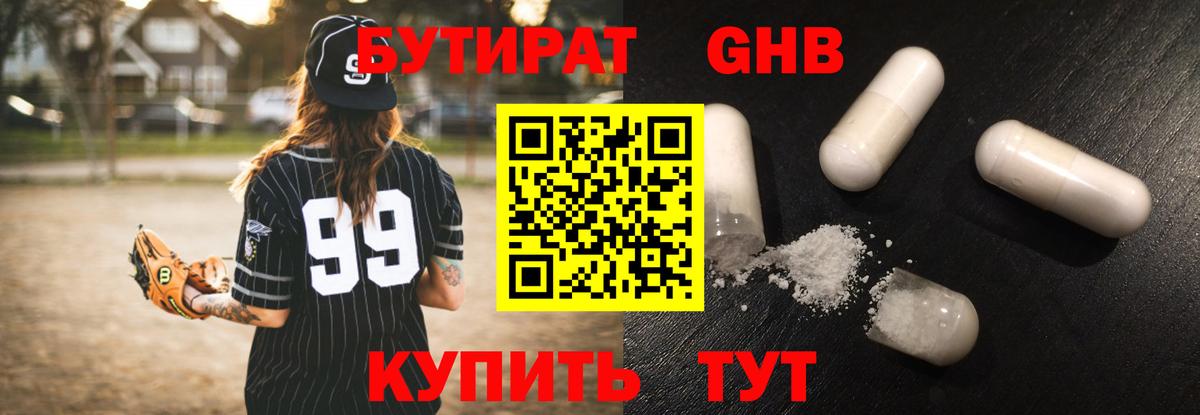 БУТИРАТ BDO Камышин