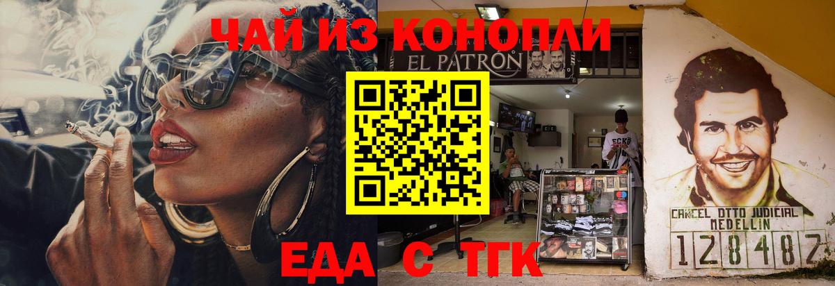 Еда ТГК марихуана  Вход с VPN  Камышин 