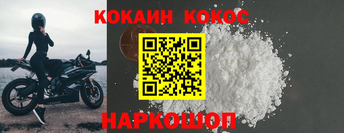 COCAIN 97% Камышин