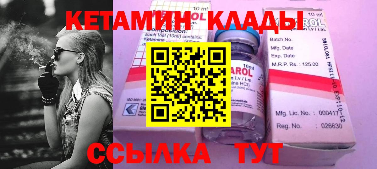 Камышин    ссылки  Вход с VPN  Кетамин VHQ 