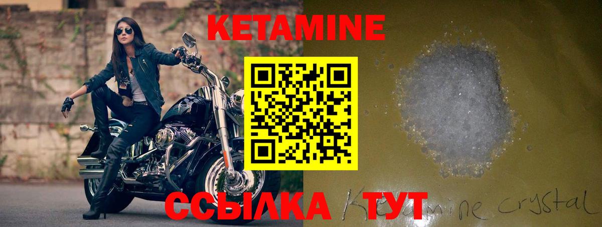 Кетамин VHQ Камышин