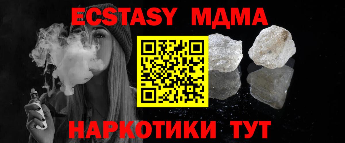 МДМА Molly Камышин